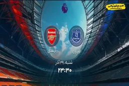 ساعت بازی اورتون و آرسنال