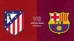 ترکیب احتمالی بارسلونا مقابل اتلتیکو مادرید