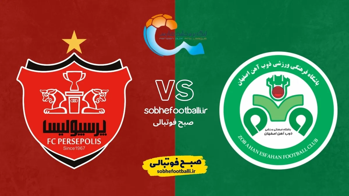 تاریخ و ساعت بازی ذوب&zwnj;آهن و پرسپولیس | هفته ۲۳ لیگ برتر ایران