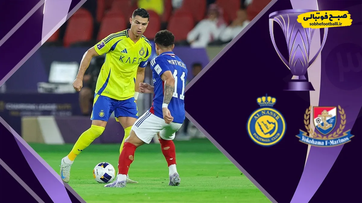 خلاصه بازی یوکوهاما مارینوس ۱ - النصر ۴