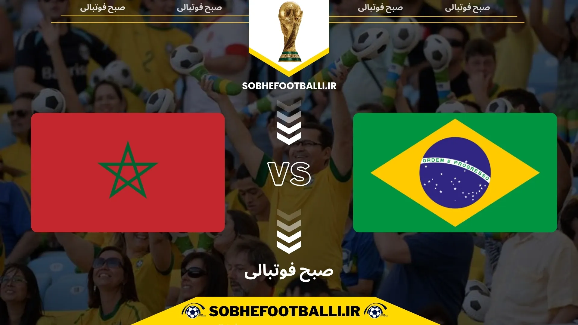 پوستر بازی برزیل و مراکش در جام جهانی 2026