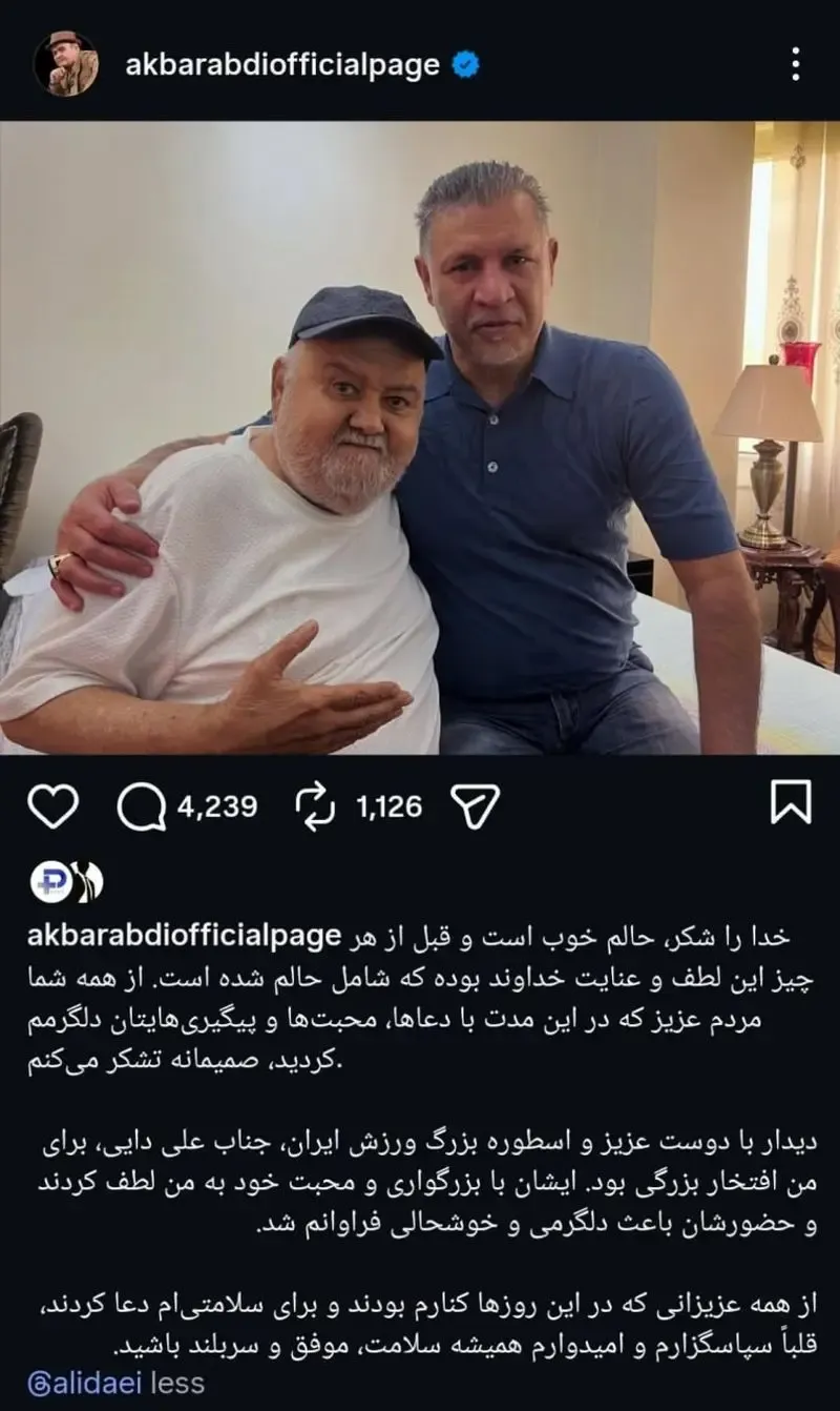 آخرین عکس اکبر عبدی کنار علی دایی