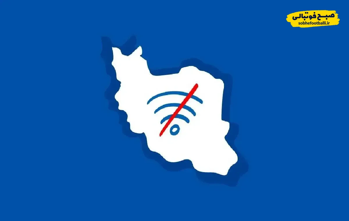 وضعیت اینترنت ایران