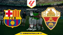 تاریخ و ساعت بازی الچه و بارسلونا | لالیگا اسپانیا هفته ۲۲