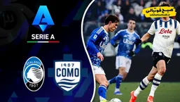 خلاصه بازی کومو ۰ - آتالانتا ۰