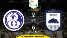 تصویر خبر تاریخ و ساعت بازی چادرملو اردکان و استقلال خوزستان | هفته ۱۴ لیگ برتر ایران