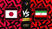 گزارش و نتیجه زنده والیبال ایران و ژاپن؛ نبرد برای طلای ناگویا