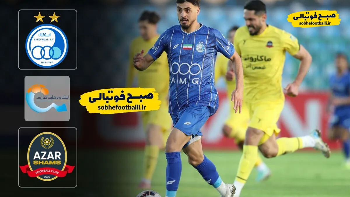 خلاصه بازی استقلال ۳ - شمس آذر ۲؛ لیگ برتر ایران - هفته ۲۰