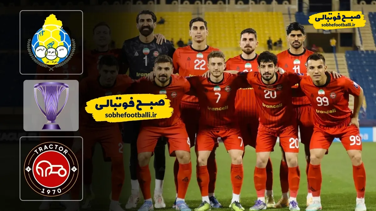 خلاصه بازی الغرافه ۰ - تراکتور ۲؛ لیگ نخبگان آسیا ۲۰۲۵/۲۶ &ndash; هفته هشتم