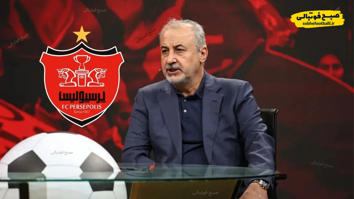 فوری:اخراج درویش و لشگری از پرسپولیس!