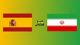 تیم ملی ایران احتمالا در فروردین به مصاف اسپانیا می&zwnj;رود