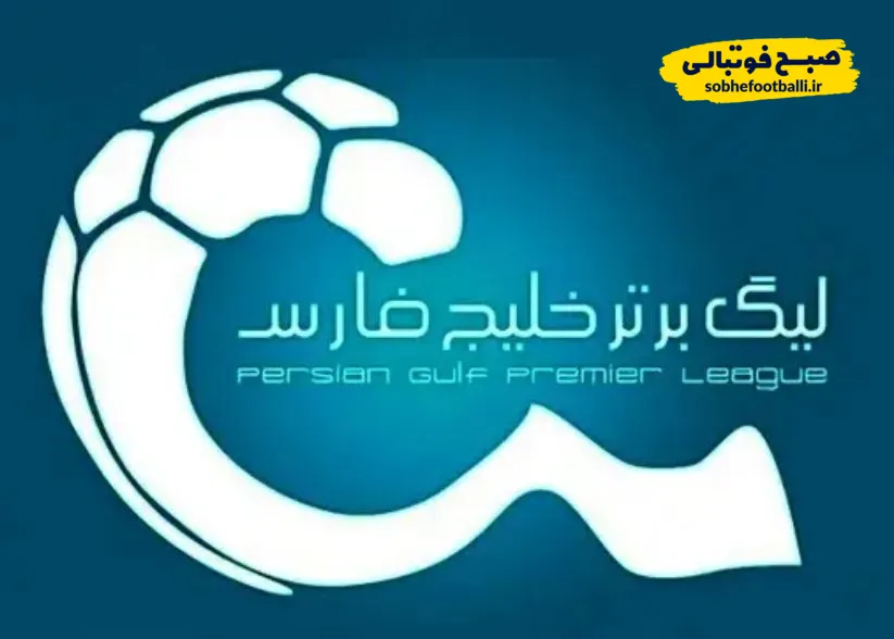 لیگ برتر