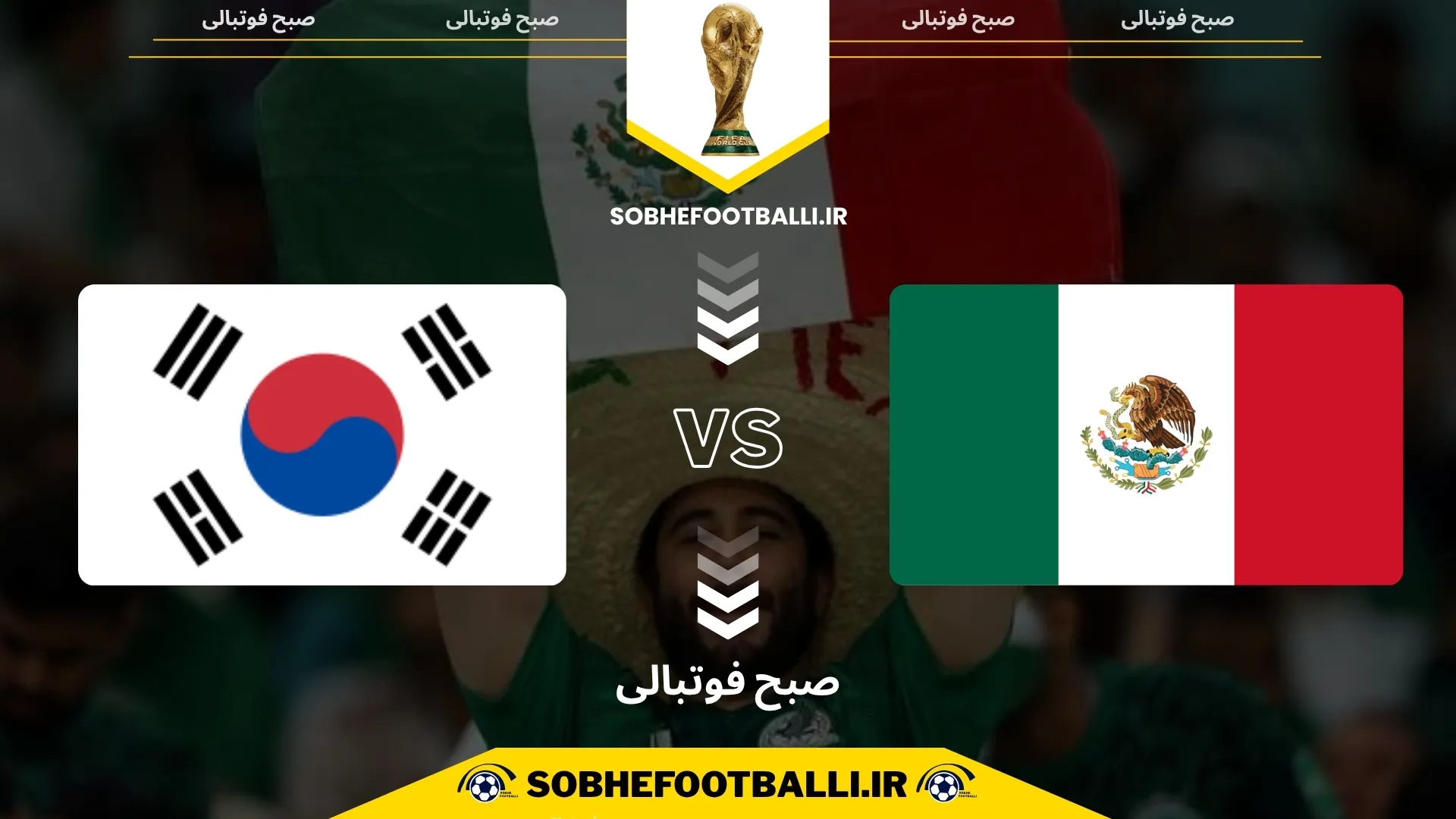 پوستر بازی مکزیک و کره جنوبی