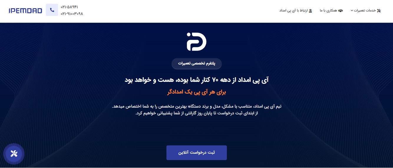 پلتفرم آی‌پی امداد، همراه مردم در قطعی اینترنت