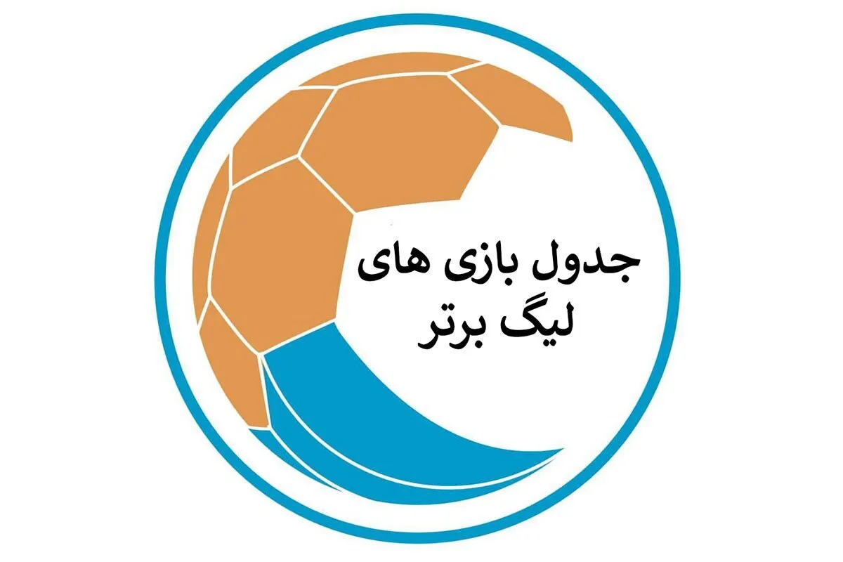 جدول آنلاین لیگ برتر: نتایج لحظه&zwnj;ای پرسپولیس &ndash; شمس&zwnj;آذر و سایر بازی&zwnj;ها