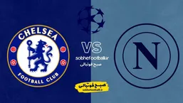 ترکیب احتمالی ناپولی &ndash; چلسی | نبرد کونته با آبی&zwnj;های لندن در ماراتن اروپا