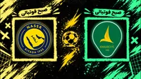 بازی الخلیج مقابل النصر چه روزی و ساعت چنده؟ | تاریخ و ساعت بازی النصر و الخلیج لیگ عربستان هفته 7