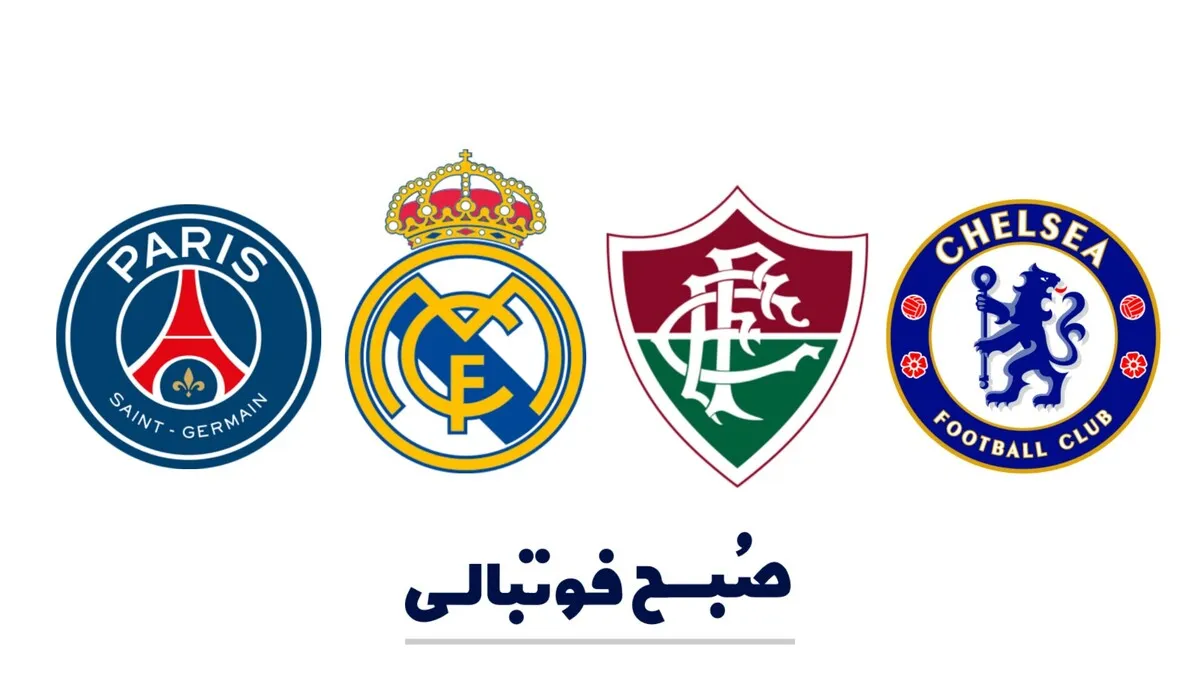 کدام تیم فاتح جام جهانی میشود؟