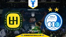 تصویر خبر تاریخ و ساعت بازی استقلال ایران و الحسین اردن | لیگ قهرمانان آسیا ۲