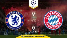 تصویر خبر تاریخ و ساعت بازی بایرن مونیخ و چلسی | لیگ قهرمانان اروپا 2025/2026