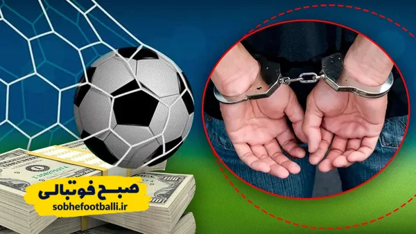کلاهبرداری در لیگ برتر انگلیس