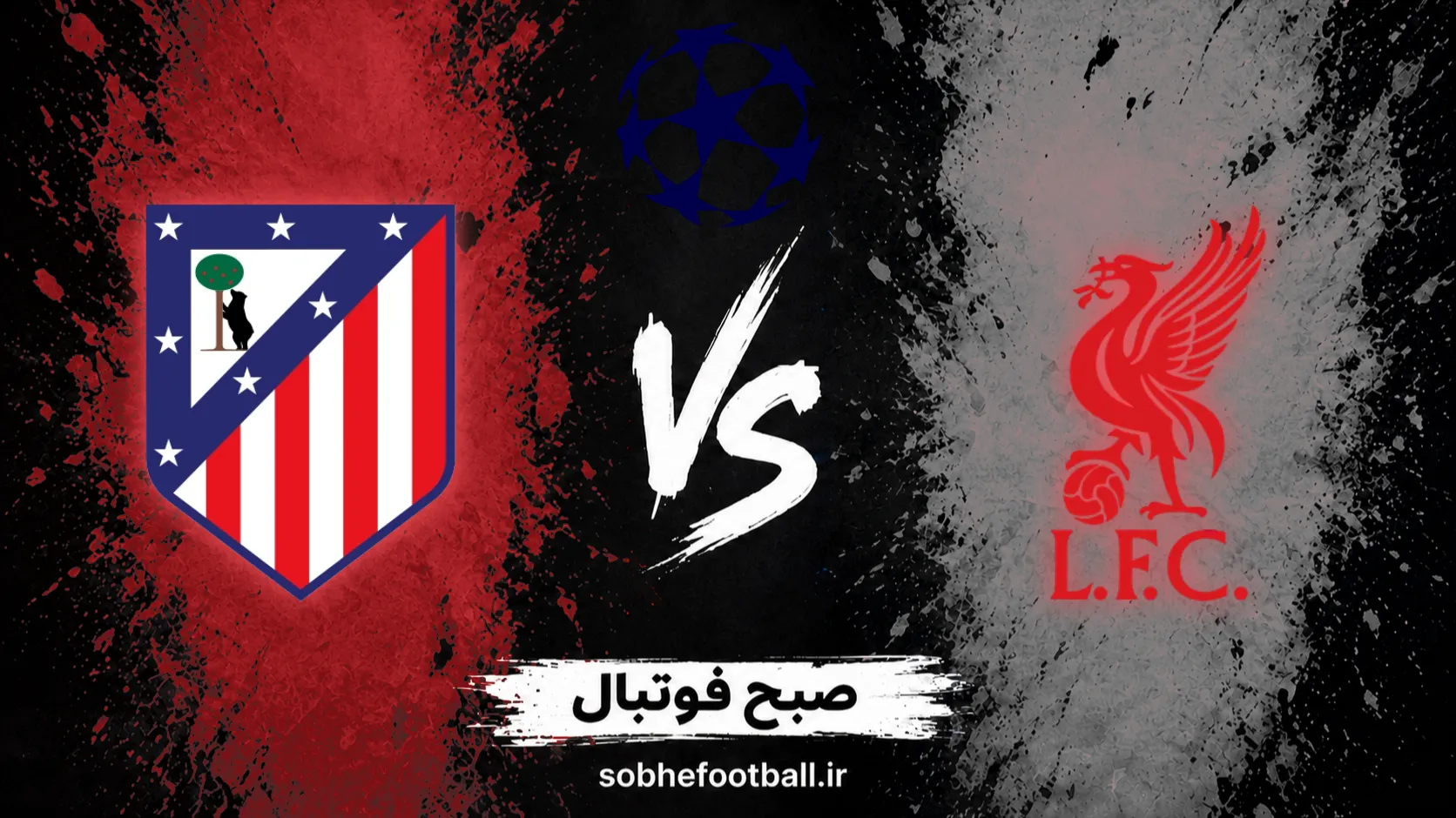 پوستر بازی لیورپول و اتلتیکو مادرید