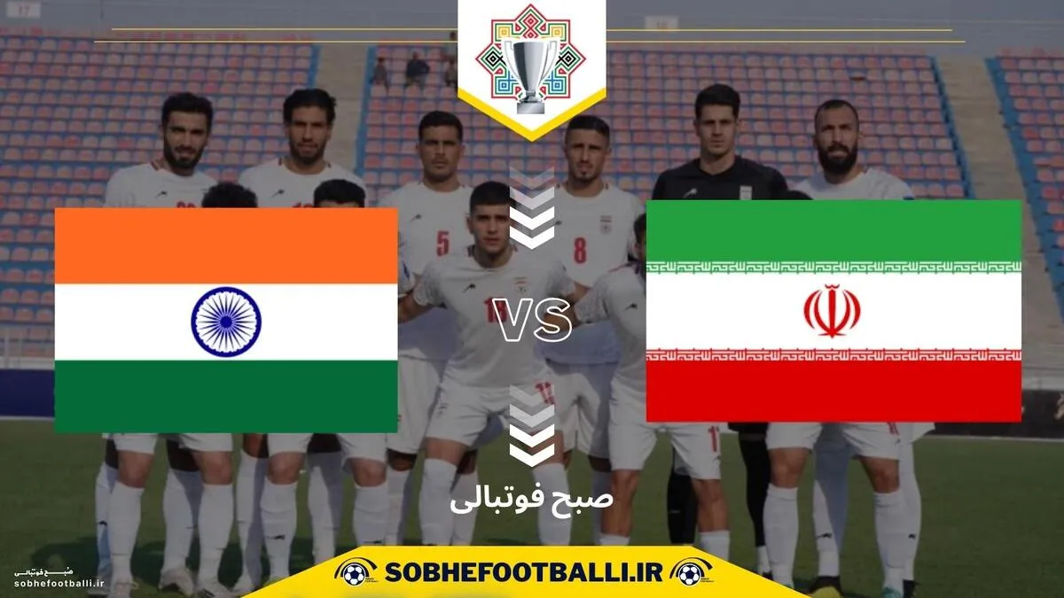 تاریخ و ساعت بازی ایران و هند | تورنمنت کافا 2025