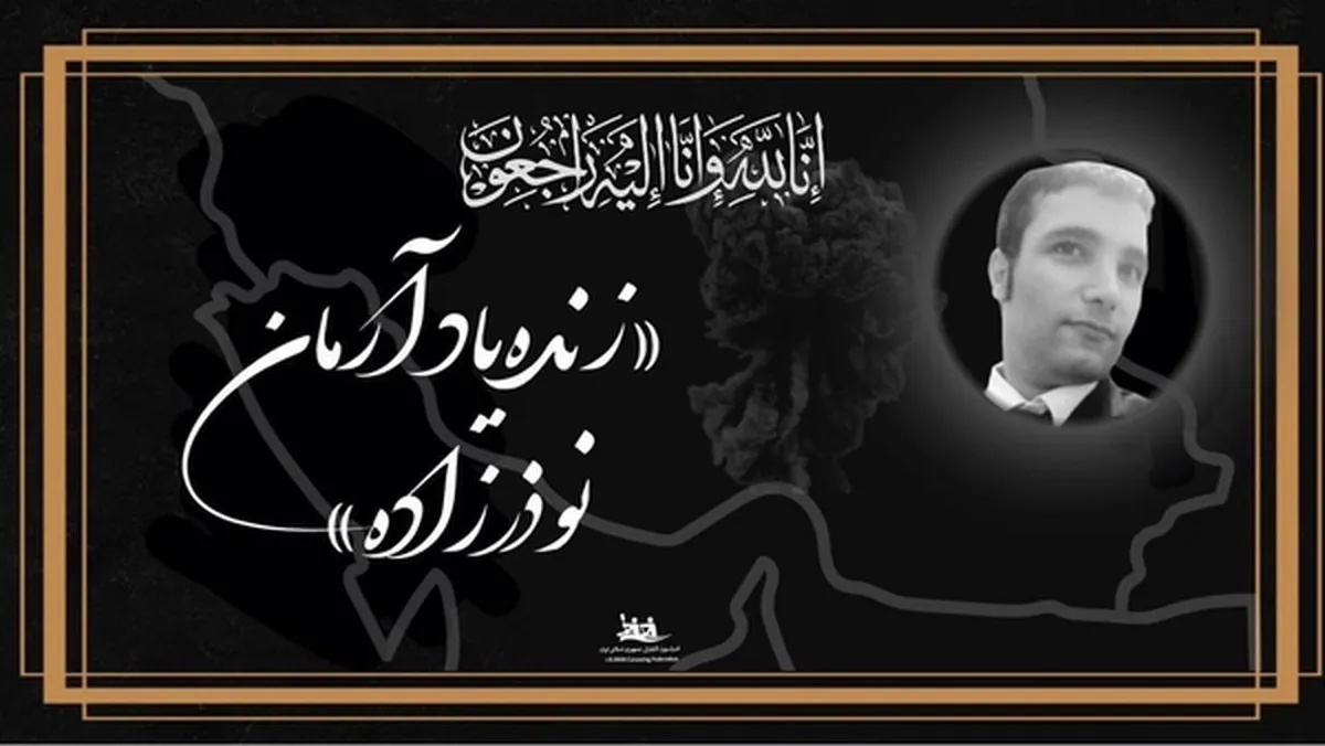 درگذشت قهرمان قایقرانی در انفجار بندر شهید رجایی