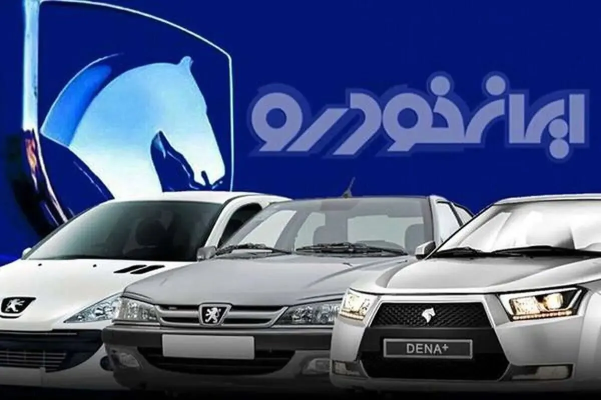 نتایج قرعه&zwnj;کشی ایران&zwnj;خودرو امروز ۳ دی ۱۴۰۴ | اعلام برندگان طرح مادران