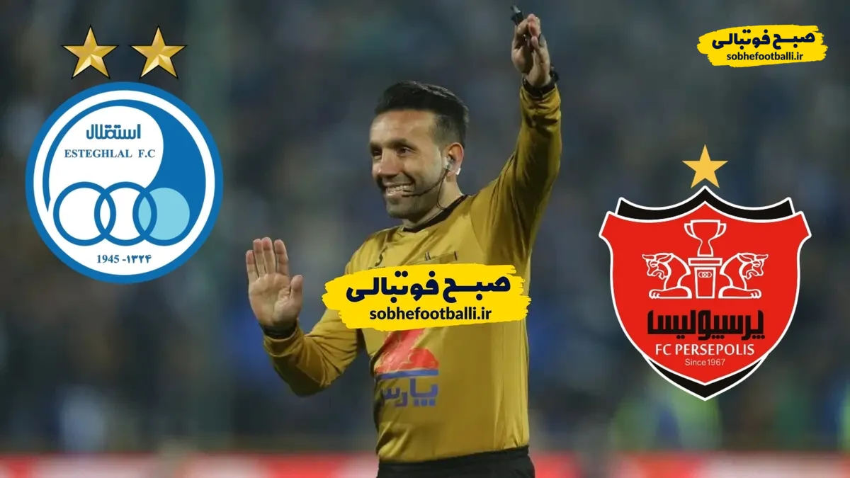 آمار کامل قضاوت&zwnj;های وحید کاظمی برای پرسپولیس و استقلال