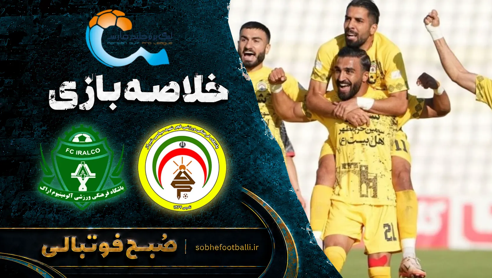 پوستر خلاصه بازی فجرسپاسی ۲ - ۱ آلومینیوم | لیگ برتر ایران هفته ۷