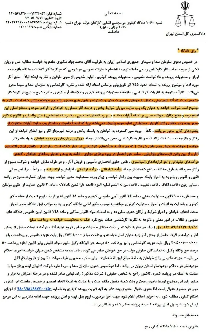 حکم عجیب دادگاه برای آپارات حکم عجیب دادگاه برای آپارات
