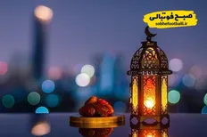 دعای اولین روز ماه مبارک رمضان + متن و ترجمه