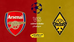 ترکیب احتمالی آرسنال &ndash; غیرت | حفظ رکورد صددرصدی توپچی&zwnj;ها در لیگ قهرمانان