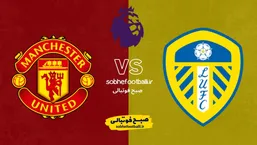 دوئل حساس هفته بیستم در الاند رود | ترکیب احتمالی منچستر یونایتد مقابل لیدز