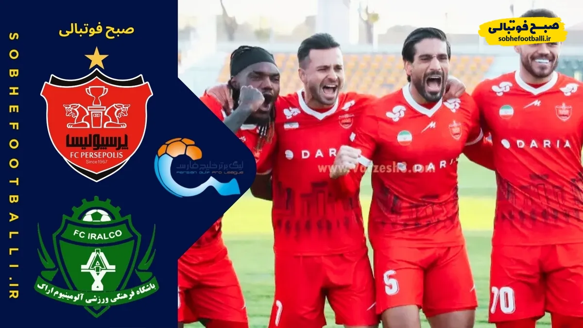 خلاصه بازی پرسپولیس - آلومینیوم | لیگ برتر ایران