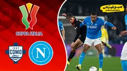 خلاصه بازی ناپولی ۱ (۶) - کومو ۱ (۷)