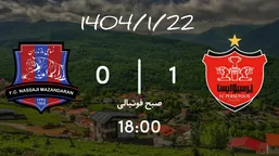 خلاصه بازی نساجی ۰ - پرسپولیس ۱