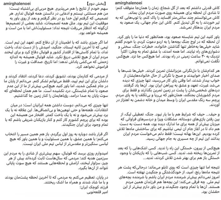 پست احساسی امیر قلعه‌نویی