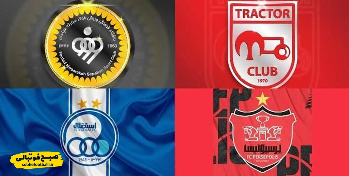 جریمه ۵۰ میلیونی برای استقلال، پرسپولیس، سپاهان و تراکتور