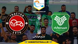 تاریخ و ساعت بازی تراکتور و خیبر | هفته دهم لیگ برتر ایران ۱۴۰۴/۱۴۰۵