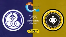 تاریخ و ساعت بازی سپاهان و استقلال خوزستان | هفته ۲۲ لیگ برتر ایران