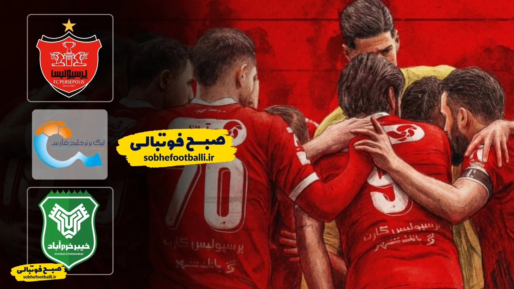 خلاصه بازی پرسپولیس ۱ - خیبر ۲ | لیگ برتر ایران ۱۴۰۴/۰۵ - هفته ۲۲