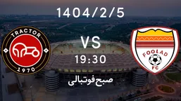 ساعت بازی تراکتور و فولاد