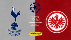 تصویر خبر ترکیب احتمالی آینتراخت فرانکفورت &ndash; تاتنهام | جدال ناامیدها در هفته پایانی لیگ قهرمانان