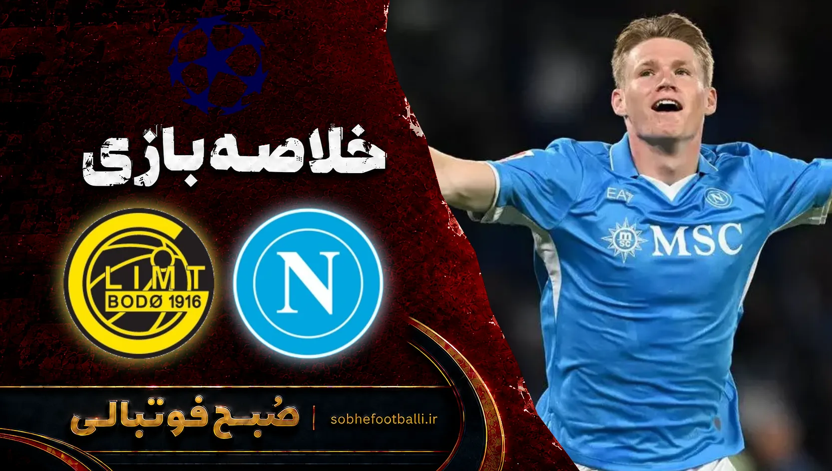 پوستر خلاصه بازی ناپولی ۴ بوده گلیمت ۳ | لیگ قهرمانان اروپا هفته ۳