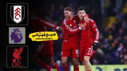 خلاصه بازی فولام ۲ - لیورپول ۲ | لیگ برتر انگلیس