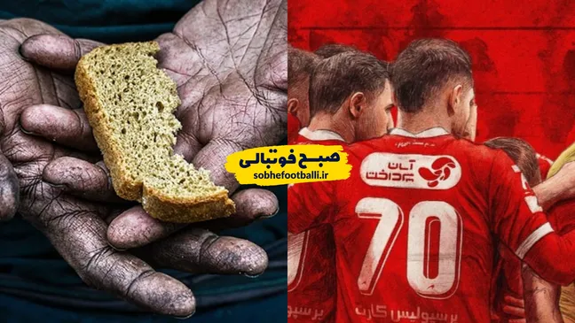نان نداریم بخوریم، ولی برای سهمیه آسیا تا فیفا می‌رویم! دعوای بی‌منطق در فوتبال ایران