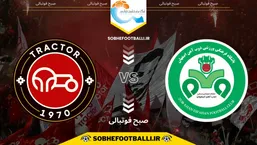 تاریخ و ساعت بازی تراکتور و ذوب&zwnj;آهن | هفته ۱۳ لیگ برتر ایران