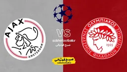 ترکیب احتمالی آژاکس &ndash; المپیاکوس | نبرد حساس در آمستردام